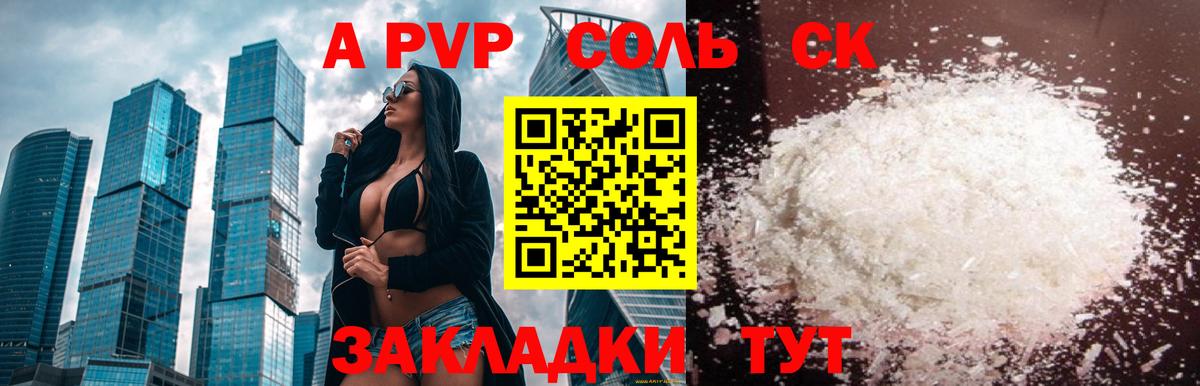 наркота  Вход с VPN  Артёмовский  APVP Crystall  Alpha-PVP крисы CK 