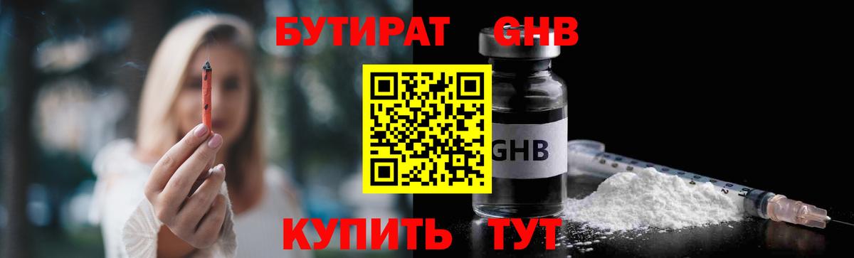 Артёмовский  Бутират оксибутират  Вход с VPN 