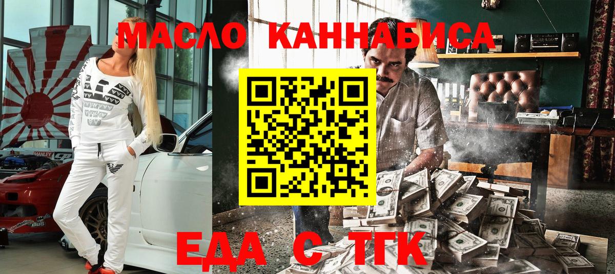 Артёмовский  Еда ТГК конопля  Вход с VPN 