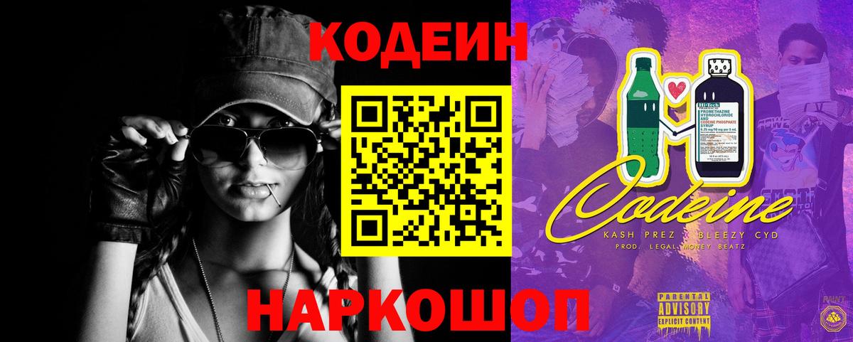 Кодеиновый сироп Lean Purple Drank  Вход с VPN  Артёмовский  Кодеиновый сироп Lean напиток Lean (лин) 