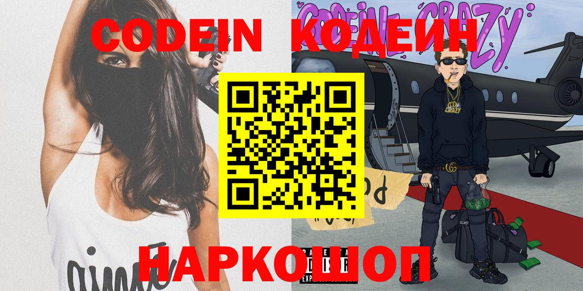 Кодеиновый сироп Lean напиток Lean (лин) Артёмовский