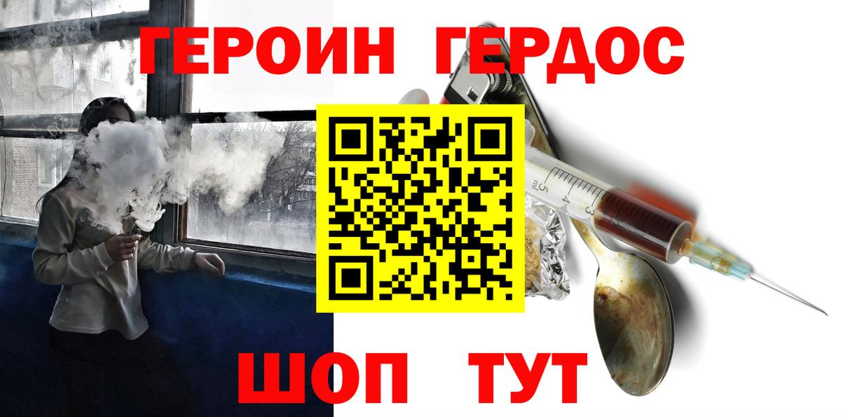 ГЕРОИН герыч Артёмовский