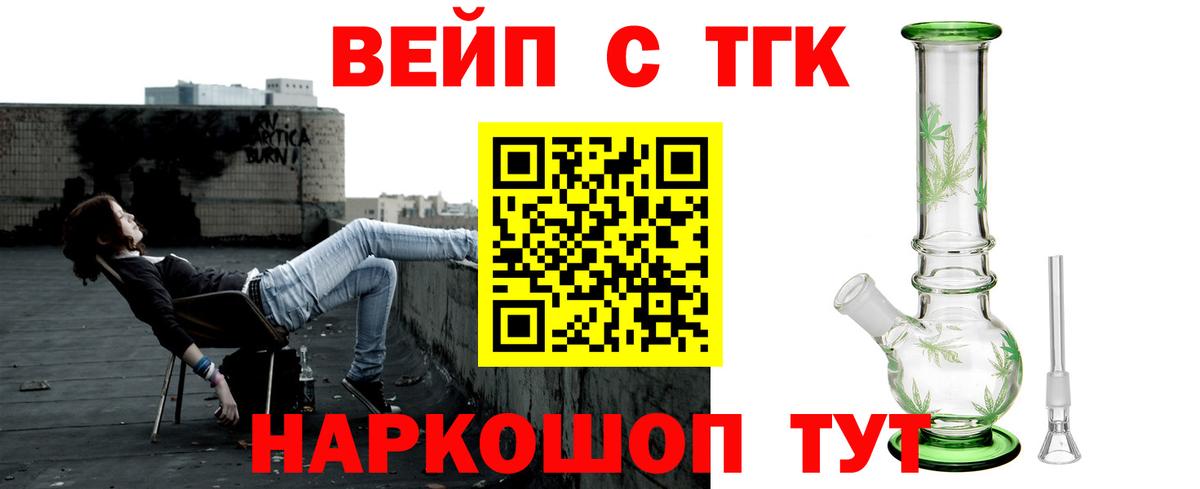 ТГК вейп  ТГК Wax  Артёмовский  Вход с VPN 